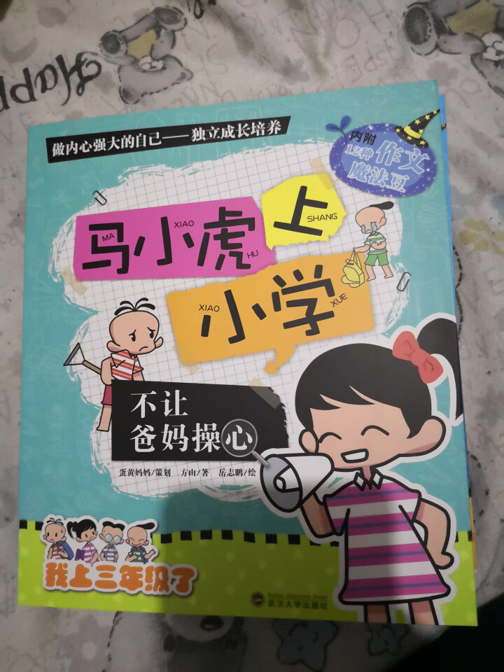 正版马小虎小学全4册小学生课外阅读书籍低年级读物7,第2张