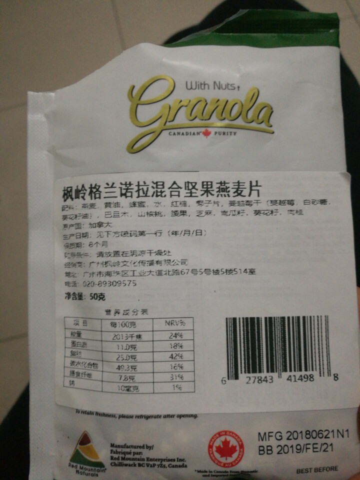 加拿大原装进口 枫岭格兰诺拉混合坚果燕麦片 独立包装50g/袋 混合果仁 50g怎么样，好用吗，口碑，心得，评价，试用报告,第3张