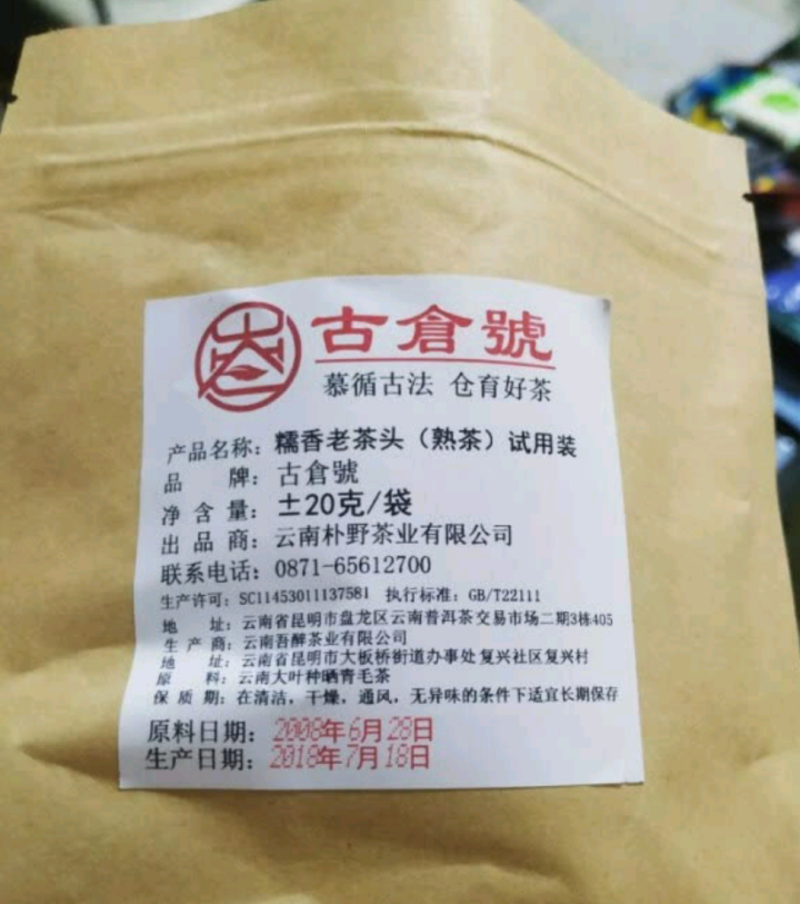 试用 糯香老茶头 20g 赠品不发货 试用装20g怎么样，好用吗，口碑，心得，评价，试用报告,第2张