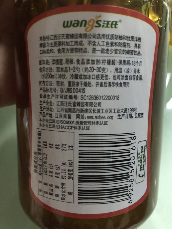 汪氏（wangs） 汪氏蜂蜜天然农家野生土蜂蜜柚子茶600g冲调饮品饮料冲饮农家胡柚蜜茶怎么样，好用吗，口碑，心得，评价，试用报告,第3张