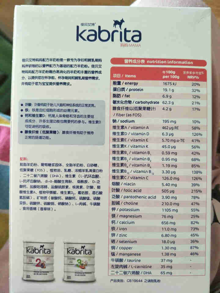 佳贝艾特（kabrita）妈妈孕妇羊奶粉 孕前 孕中期 哺乳期 产妇配方奶粉} 荷兰原装进口 妈妈奶粉 150g*1盒怎么样，好用吗，口碑，心得，评价，试用报告,第4张