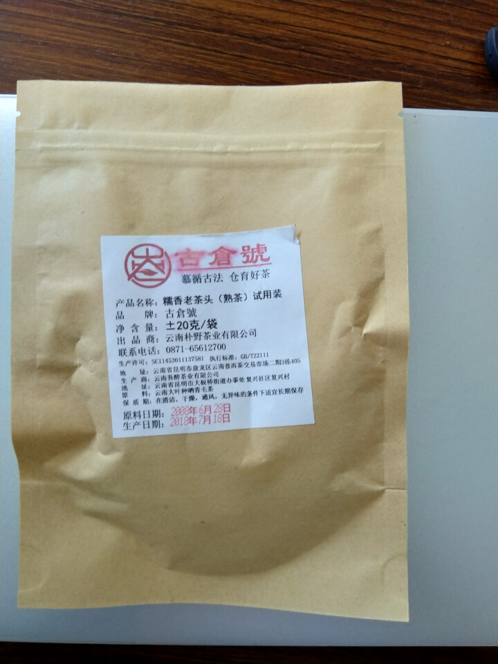 试用 糯香老茶头 20g 赠品不发货 试用装20g怎么样，好用吗，口碑，心得，评价，试用报告,第2张