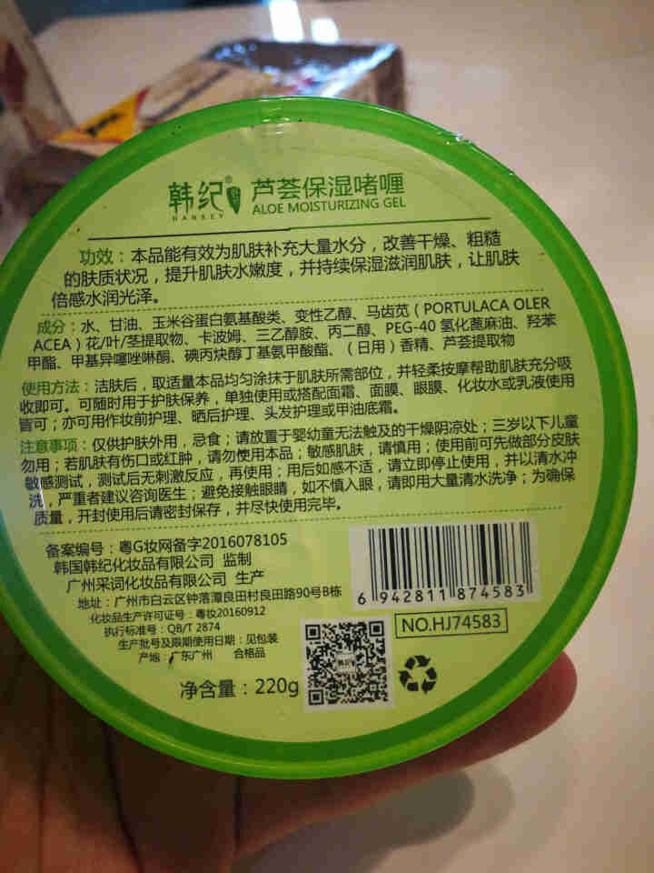 韩纪 温和芦荟免洗睡眠面膜红石榴嘟嘟面膜补水保湿舒缓修护复收缩毛孔嫩白提亮 芦荟凝胶 220ml怎么样，好用吗，口碑，心得，评价，试用报告,第5张