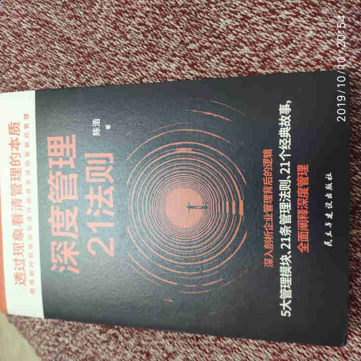 正版 深度管理21度法则 企业管理 5大管理模块 21个企业故事 企业管理书籍 激发员工 潜能怎么样，好用吗，口碑，心得，评价，试用报告,第2张