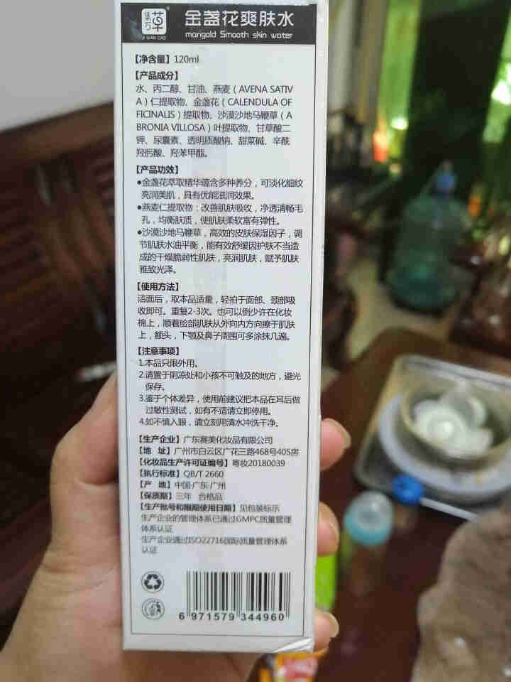 集万草 金盏花舒缓爽肤水 控油祛痘 收缩毛孔 补水保湿化妆护肤品男女120ml怎么样，好用吗，口碑，心得，评价，试用报告,第4张