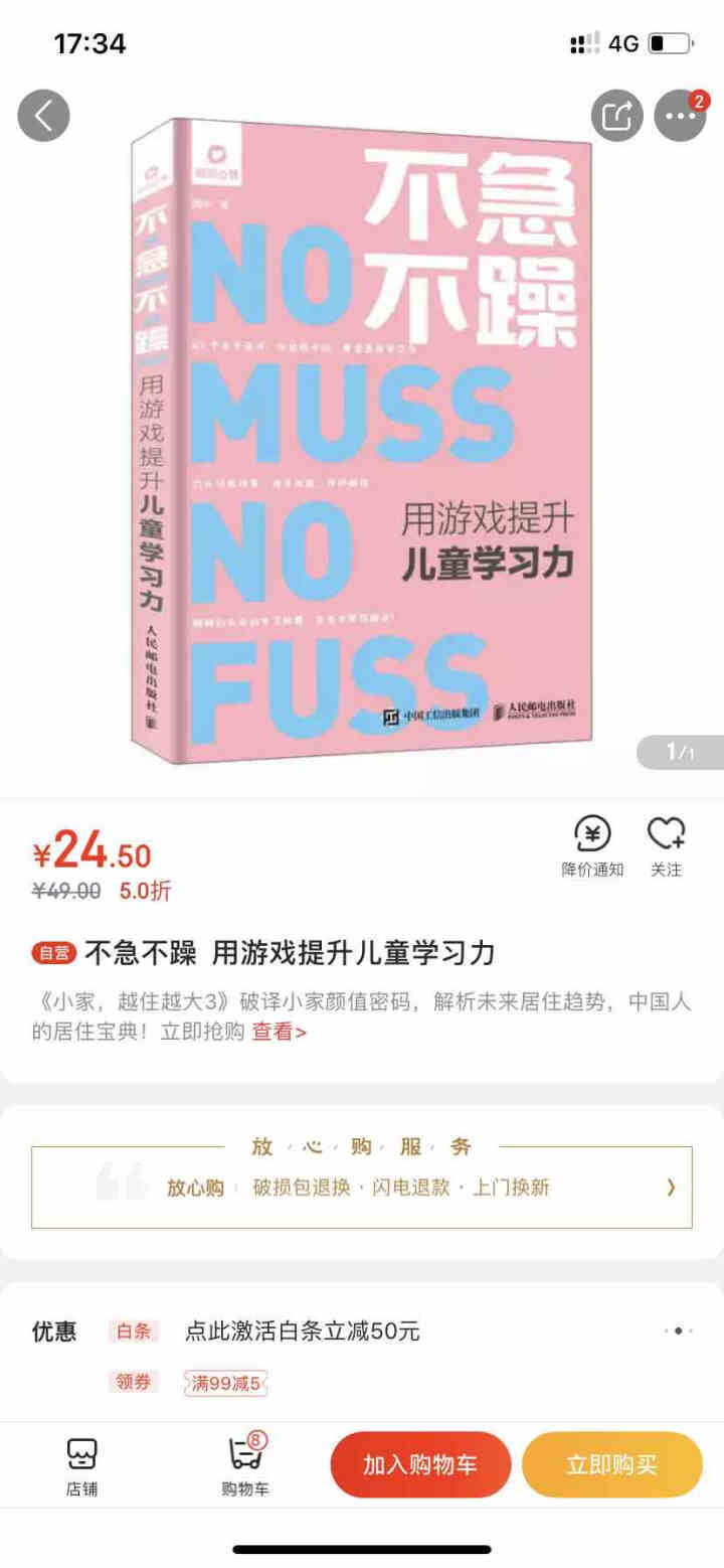 不急不躁  用游戏提升儿童学习力怎么样，好用吗，口碑，心得，评价，试用报告,第2张
