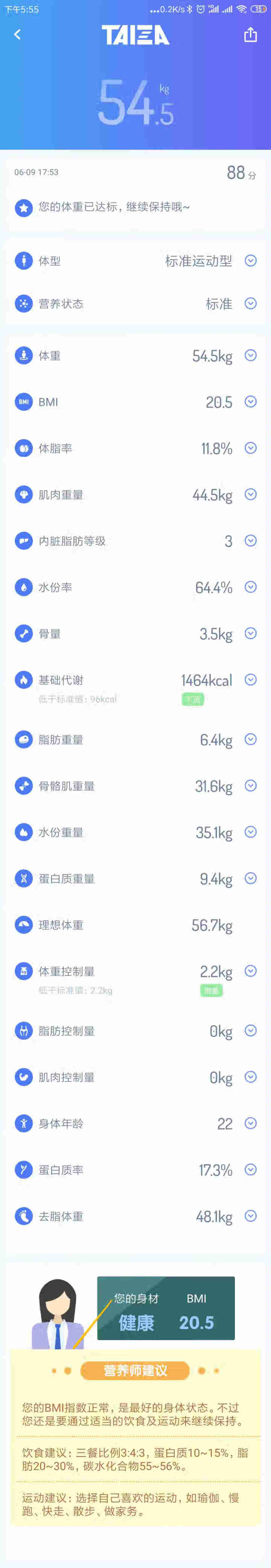 TAIZA 称重电子秤人体秤智能体脂秤精准电子称体重秤家用 USB充电智能体脂秤 浅蓝色 智能体脂秤怎么样，好用吗，口碑，心得，评价，试用报告,第5张