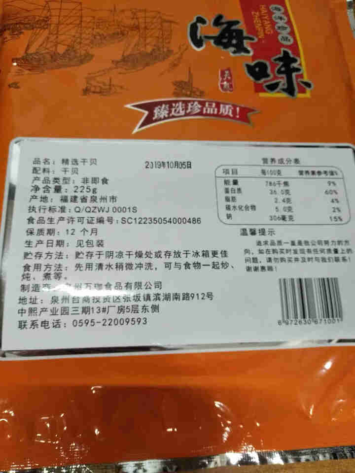 万珍 干贝干货225g海鲜干货瑶柱扇贝干煲汤材料 当季新货怎么样，好用吗，口碑，心得，评价，试用报告,第4张