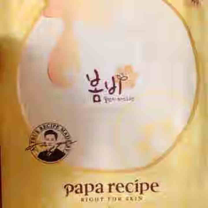 【品牌授权】春雨(papa recipe)补水保湿舒缓滋润面膜美白提拉 敏感肌可用5片 经典黄色试用装一片怎么样，好用吗，口碑，心得，评价，试用报告,第2张