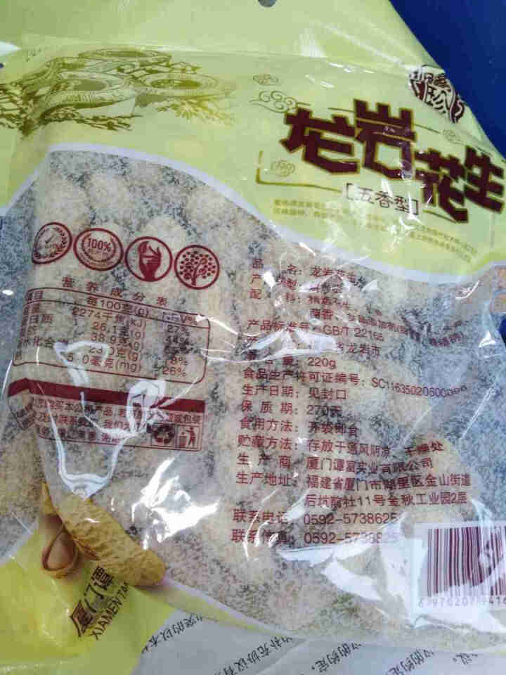 鹭珍 正宗龙岩花生 美味花生米特产零食坚果小吃下酒配酒380g袋装 380g怎么样，好用吗，口碑，心得，评价，试用报告,第2张