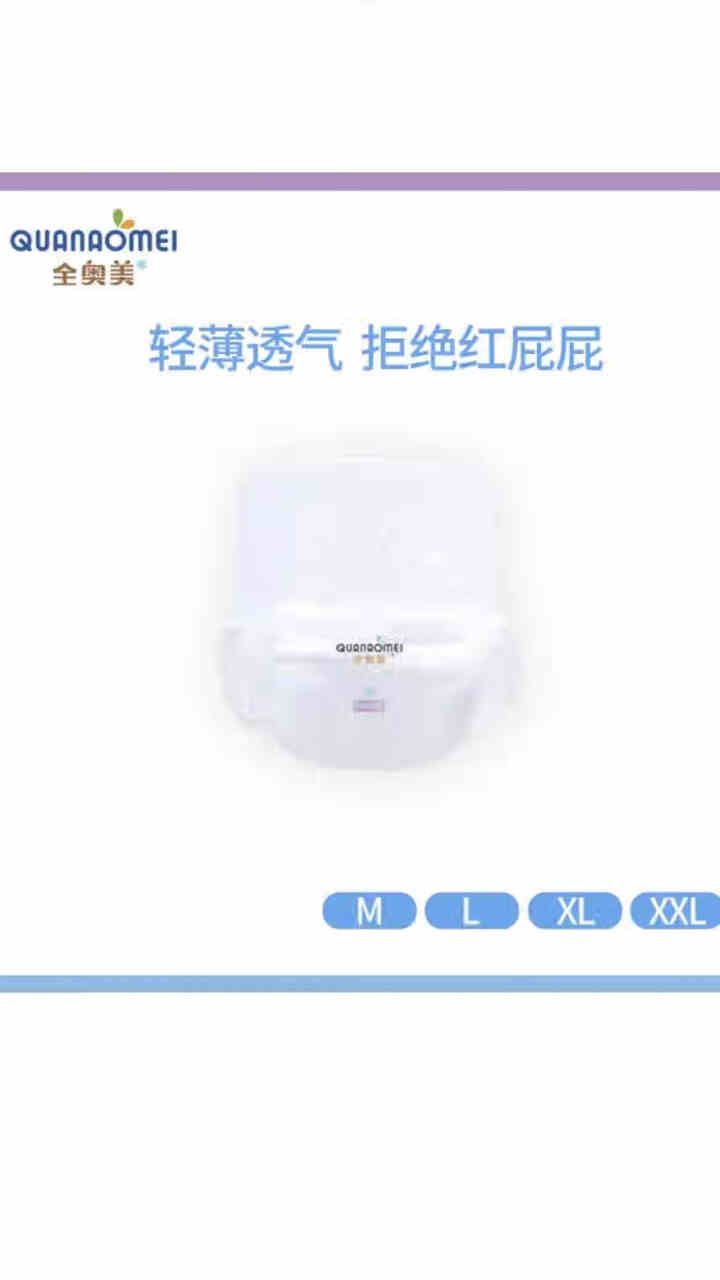 全奥美（Quanaomei）轻薄柔护系列婴儿纸尿裤尿不湿拉拉裤活动裤M/L/XL/XXL 体验装XL 4片（12,第3张