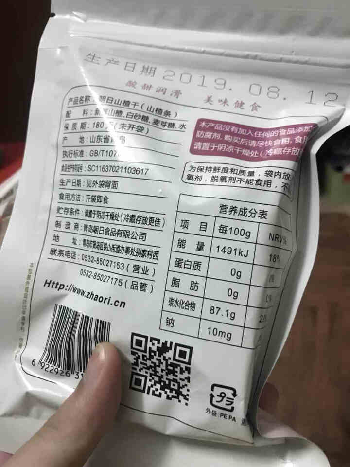 ZHAORI朝日山楂条朝日食品休闲零食酸甜润滑150g *2袋 朝日公司发货怎么样，好用吗，口碑，心得，评价，试用报告,第3张