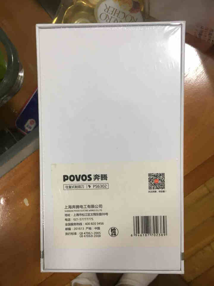 奔腾（povos）PS6302往复式剃须刀全身水洗电动刮胡刀含鬓角修理器电动胡须刀怎么样，好用吗，口碑，心得，评价，试用报告,第3张