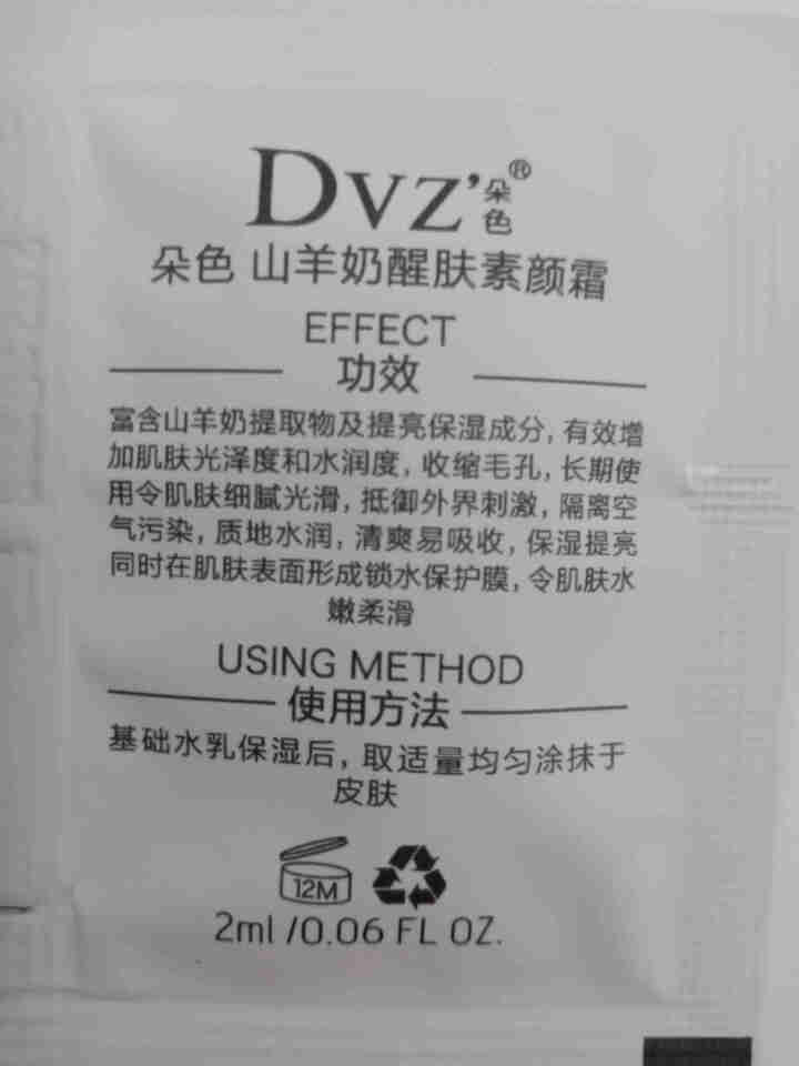 朵色DVZ弥尚护肤品套装 健康水乳霜皂四件套 补水保湿洁面控油慕斯 MISHANG朵色弥尚 素颜霜2ml试用装 单拍不发货怎么样，好用吗，口碑，心得，评价，试用,第4张