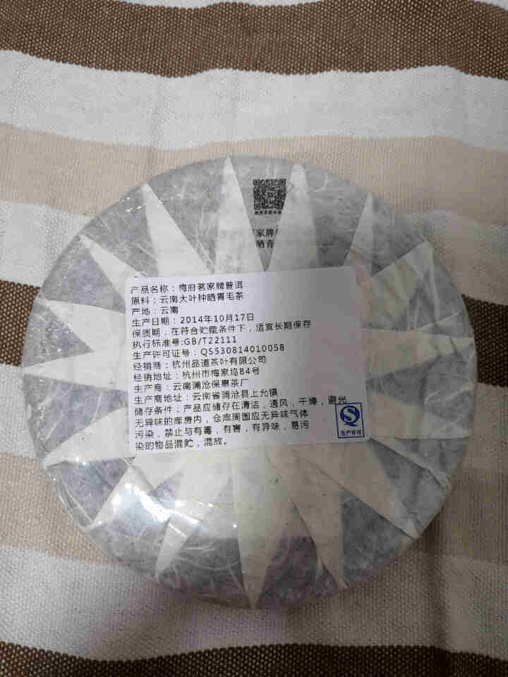 梅府茗家 茶叶 普洱茶 云南 生茶 2015年邦威250克 韵香怎么样，好用吗，口碑，心得，评价，试用报告,第4张