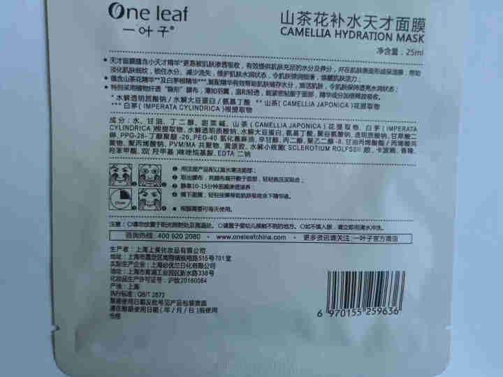 一叶子面膜补水天才面膜补水保湿套装补水保湿 舒缓提亮 男女士护肤品 天才面膜随机1片怎么样，好用吗，口碑，心得，评价，试用报告,第3张