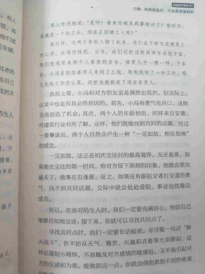 说话的艺术 技巧魅力的书超级说服力别输在不会表达上人际交往社交销售职场交际书籍高情商的语言口才训练怎么样，好用吗，口碑，心得，评价，试用报告,第4张