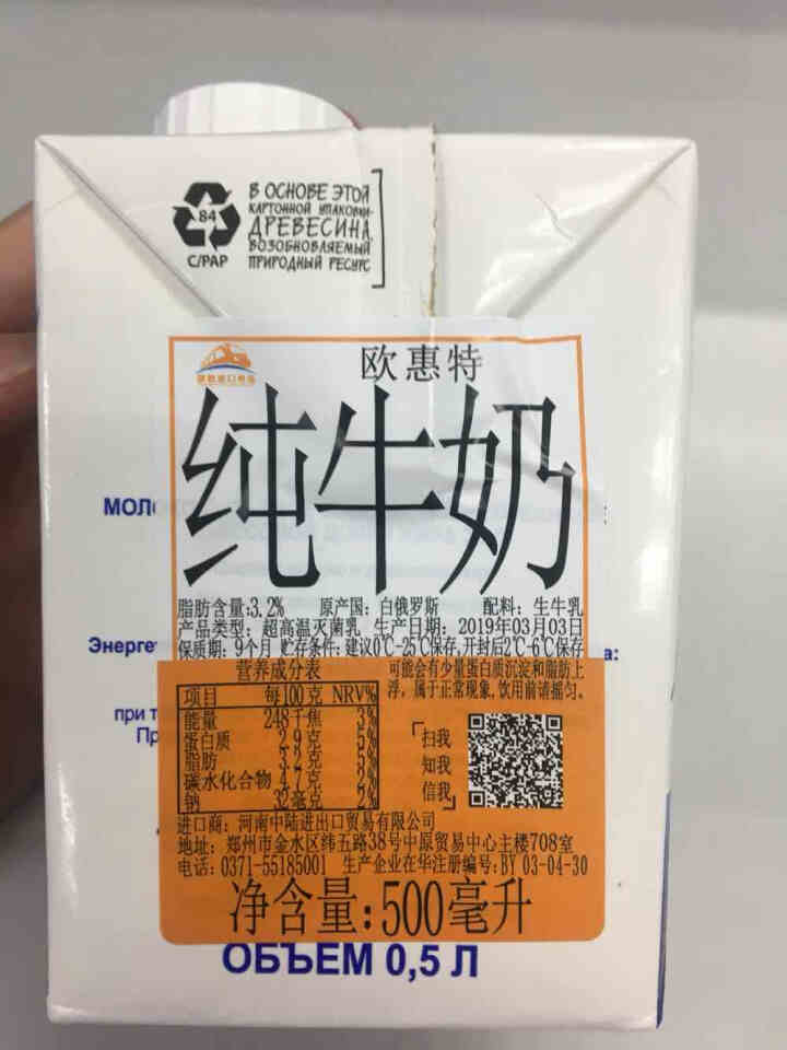 白罗斯原装进口牛奶 欧惠特纯牛奶 3.2%500ml*12盒脱脂儿童早餐牛奶整箱 500ml  1盒【新日期】怎么样，好用吗，口碑，心得，评价，试用报告,第3张