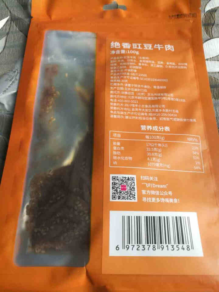 飞吖飞吖绝香豇豆牛肉100 五香牛肉办公室小吃四川特产 单包装怎么样，好用吗，口碑，心得，评价，试用报告,第4张