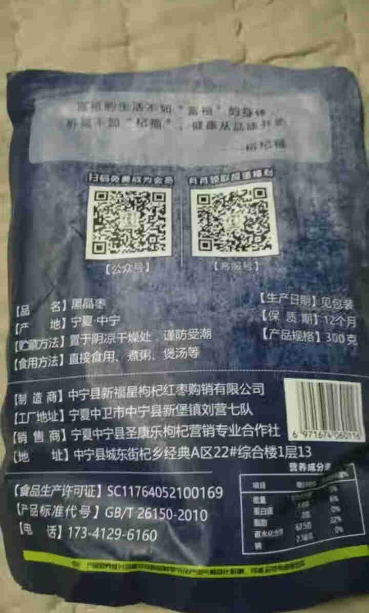 裕杞福 黑晶枣 滋补大黑枣干货300g*2 宁夏特产养生零食 乌枣非紫晶枣 黑晶枣300g*2怎么样，好用吗，口碑，心得，评价，试用报告,第4张