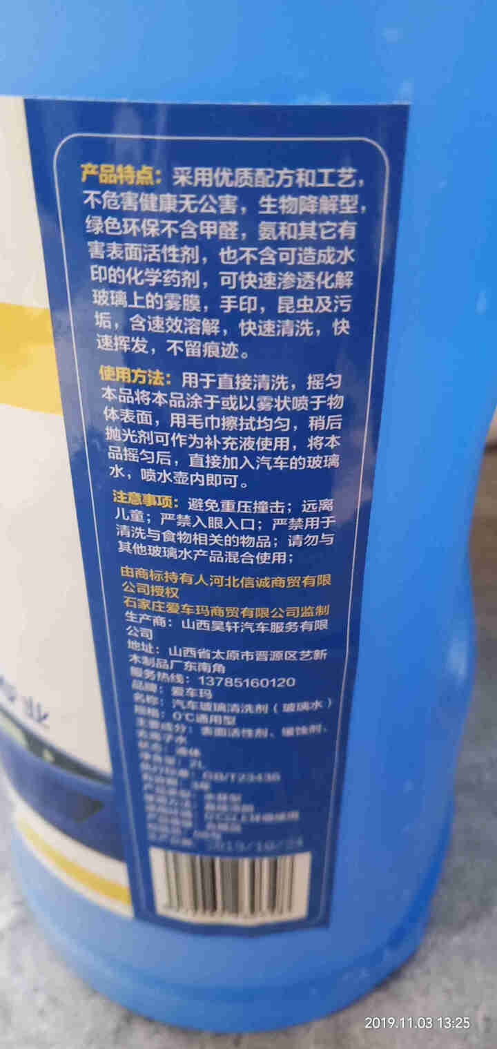 爱车玛 汽车玻璃水挡风玻璃清洗剂清洁剂雨刮水 0℃通用型×2瓶【4L】怎么样，好用吗，口碑，心得，评价，试用报告,第3张