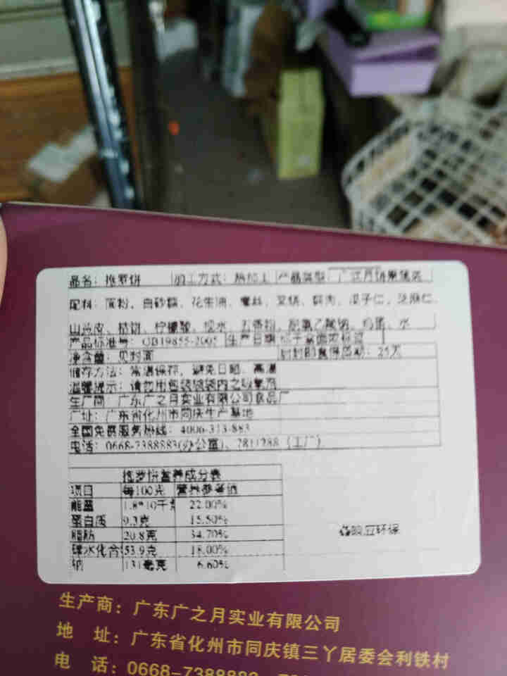 广之月广式化州特色拖罗饼250*4高档礼盒中秋节月饼送礼端可批发 化州拖罗饼150*1试用装怎么样，好用吗，口碑，心得，评价，试用报告,第4张