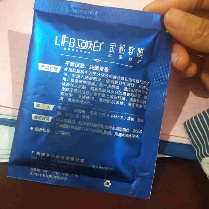 立肤白（LIFB）软膜粉面膜 金粉珍珠面膜粉美容院 洁面补水 疏通毛孔 平衡控油 祛除黯黄 提拉紧致 金粉软膜20g试用装怎么样，好用吗，口碑，心得，评价，试用,第4张