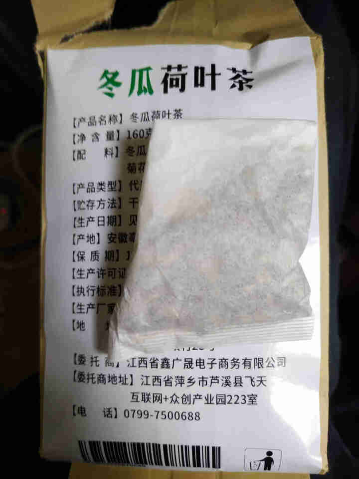 【买2送2】冬瓜荷叶茶独立包装小袋组合养生茶 决明子花草茶160g怎么样，好用吗，口碑，心得，评价，试用报告,第3张