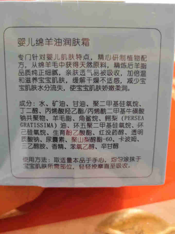 糊涂小孩婴儿绵羊油润肤霜 舒缓润肤 嫩肤保湿 远离燥红 多效防护 35g/罐 婴儿绵羊油润肤霜35g怎么样，好用吗，口碑，心得，评价，试用报告,第3张