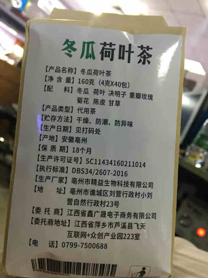 【买2送2】冬瓜荷叶茶独立包装小袋组合养生茶 决明子花草茶160g怎么样，好用吗，口碑，心得，评价，试用报告,第3张