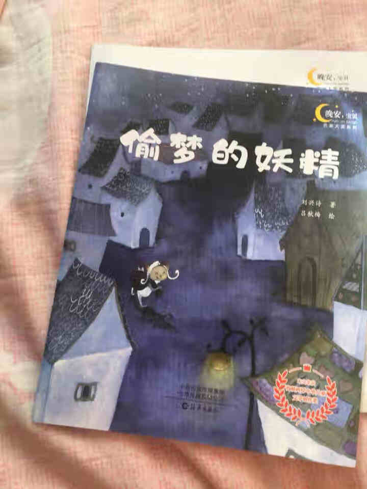 冰波作品  “晚安，宝贝”名家大奖系列怎么样，好用吗，口碑，心得，评价，试用报告,第3张