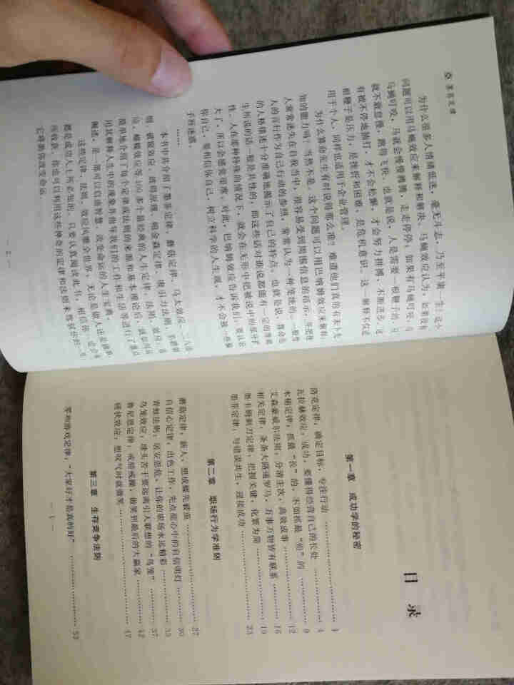 限时【99元10本书】墨菲定律 单本正版包邮都应推荐受益一生鬼谷子人际交往心理学九型人格励志成功图书怎么样，好用吗，口碑，心得，评价，试用报告,第4张