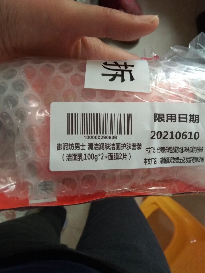 御泥坊男士 清洁润肤洁面护肤套装（洁面乳100g*2+面膜2片）(男士洗面奶 氨基酸系 敏感肌  护肤品）怎么样，好用吗，口碑，心得，评价，试用报告,第2张