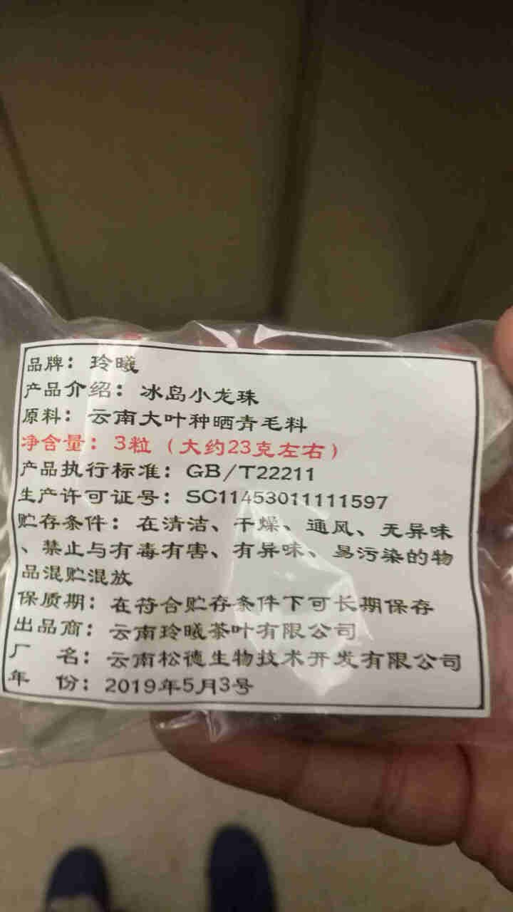 玲曦 冰岛普洱茶生茶 普洱茶龙珠2019云南临沧勐库乔木纯料春茶小沱茶500g约60颗新茶叶 普洱茶怎么样，好用吗，口碑，心得，评价，试用报告,第2张