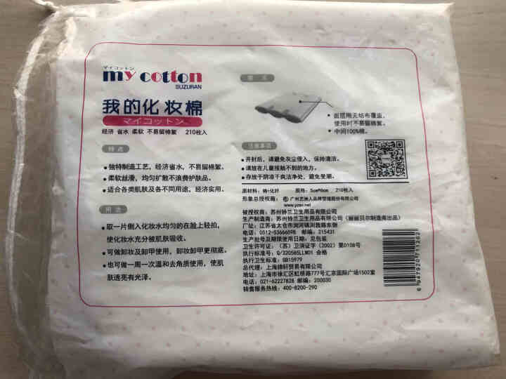 丽丽贝尔（LilyBell）my cotton化妆棉湿敷双层压边卸妆棉片 超柔软 不掉柳絮 my cotton化妆棉白色*1包（共210片）怎么样，好用吗，口碑,第3张