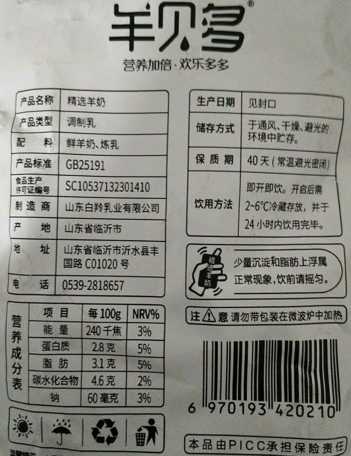 【新品上市】羊贝多精选山羊奶百利包袋装非纯羊奶新鲜液态羊乳125ml*12袋/箱老年孕妇儿童 2袋试喝装怎么样，好用吗，口碑，心得，评价，试用报告,第4张