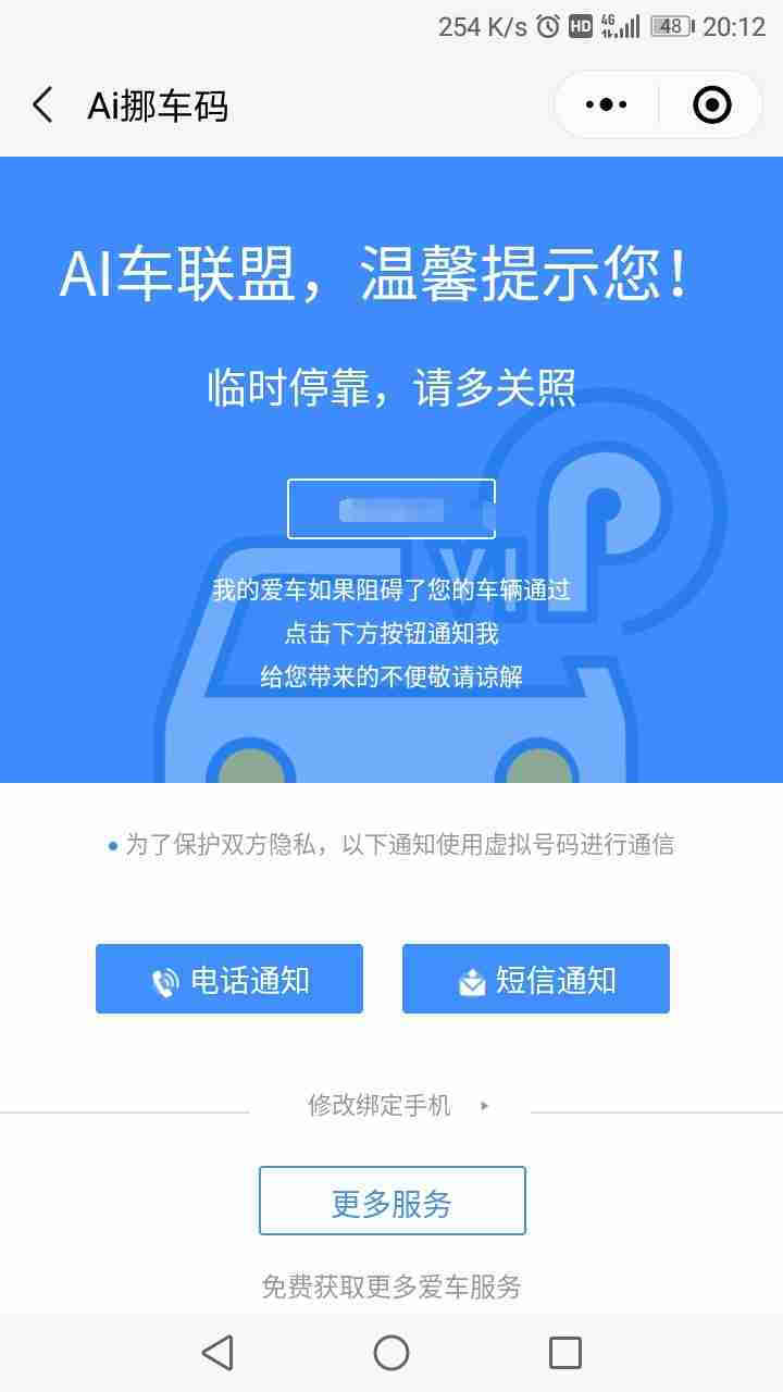 二维码挪车牌移车个性创意不锈钢ABS防晒临时停车电话号码牌 挪车贴流光橙怎么样，好用吗，口碑，心得，评价，试用报告,第4张