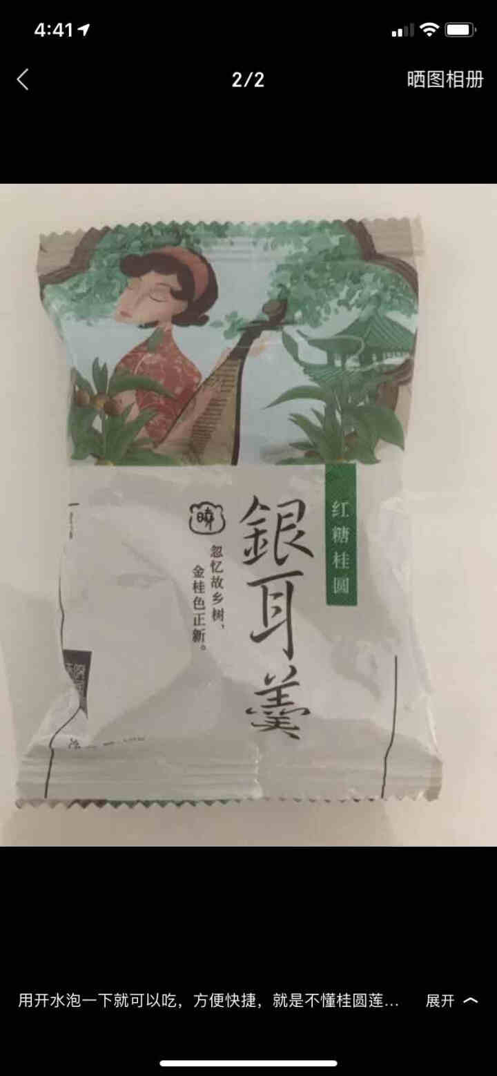 天晓茗润 冻干银耳羹15g*6/盒 红枣枸杞 红糖桂圆 冰糖雪梨银耳汤即食速泡代餐 红糖桂圆银耳羹15g怎么样，好用吗，口碑，心得，评价，试用报告,第3张