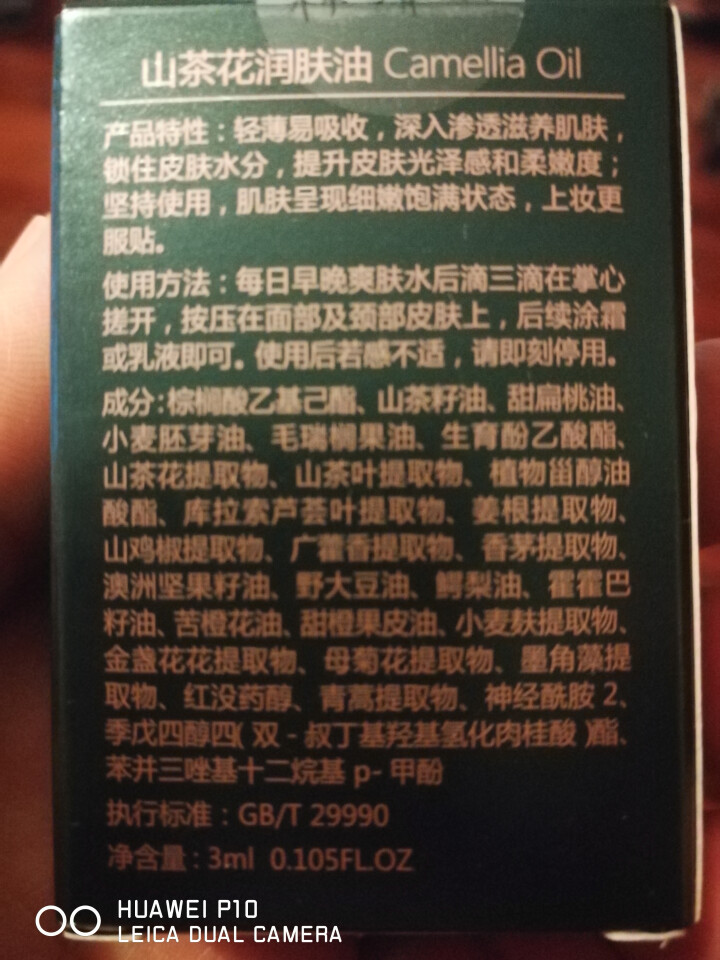 林清轩 山茶花润肤油升级版豪华旅行装3ml 滋养修复皮肤屏障怎么样，好用吗，口碑，心得，评价，试用报告,第3张