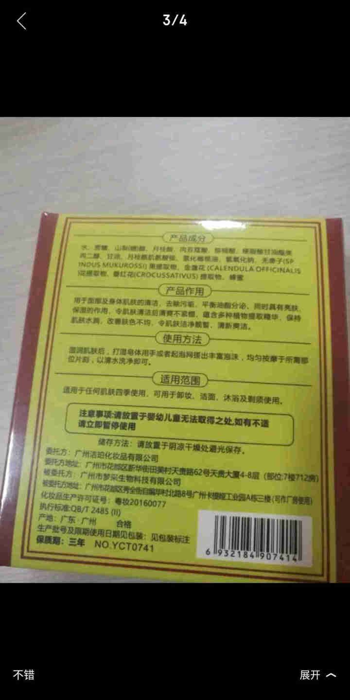 【拍2锝3】抖音网红藏方手工皂洁面皂正品洗脸去黑头除螨虫清洁控油臧皂硫磺皂洗面奶洗澡香皂男女士同款 1盒怎么样，好用吗，口碑，心得，评价，试用报告,第3张