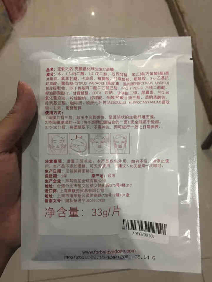 【旗舰店】宠爱之名面膜 亮颜晶化维生素C面膜单片体验怎么样，好用吗，口碑，心得，评价，试用报告,第3张