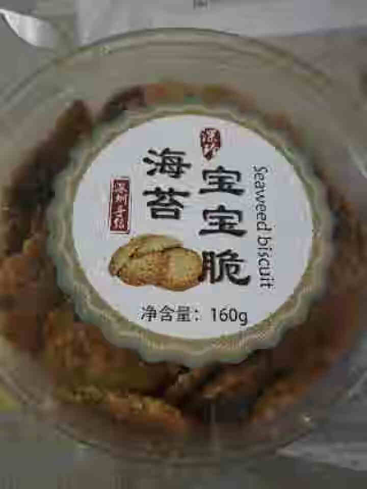 深圳手信网红薄脆饼干 儿童早餐食品 办公室零食休闲小吃 芝麻/海苔味薄薄脆杂粮饼干  160g/盒 海苔薄脆饼干怎么样，好用吗，口碑，心得，评价，试用报告,第2张