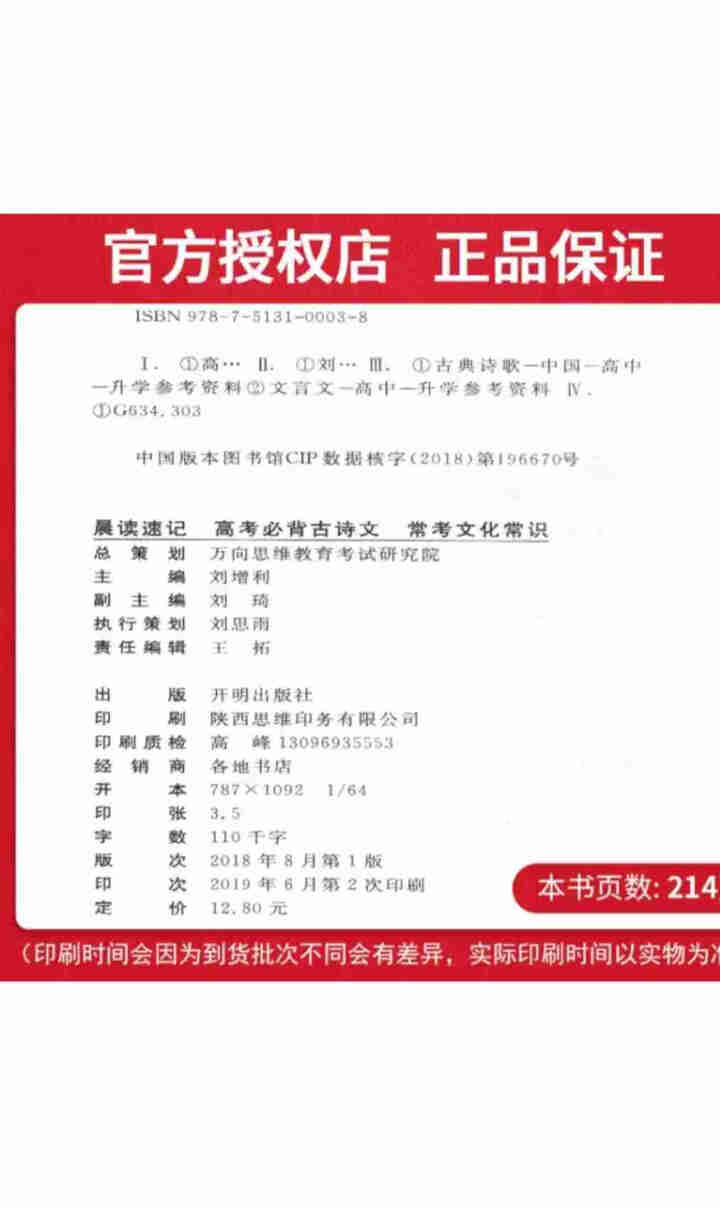 【任选】晨读·速记小学古诗词会写2500字/初中古诗文名著/高考古诗文常考文化常识 晨读·速记 高考必背古诗文怎么样，好用吗，口碑，心得，评价，试用报告,第2张