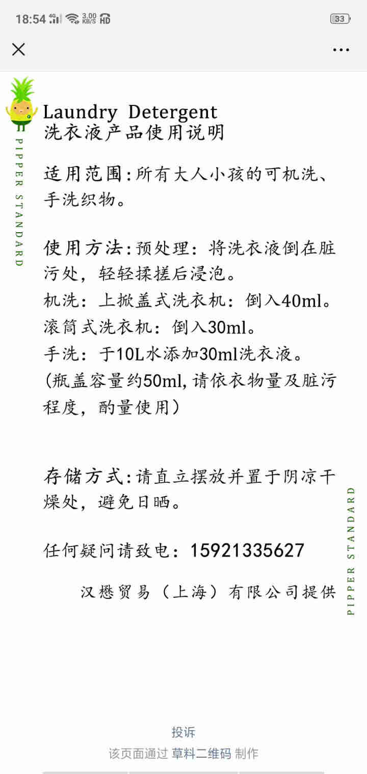 PIPPER 洗衣液 900ml 婴儿洗衣液 母婴幼儿 全家适用 植物酵素 尤加利香型怎么样，好用吗，口碑，心得，评价，试用报告,第4张