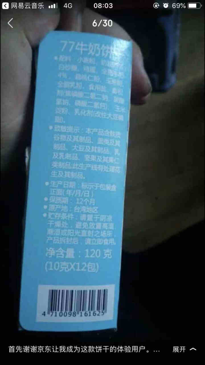 台湾进口宏亚77牛乳大饼干休闲小食品零食牛奶黄油口味营养早餐 休闲网红零食品 牛奶饼干120g怎么样，好用吗，口碑，心得，评价，试用报告,第2张