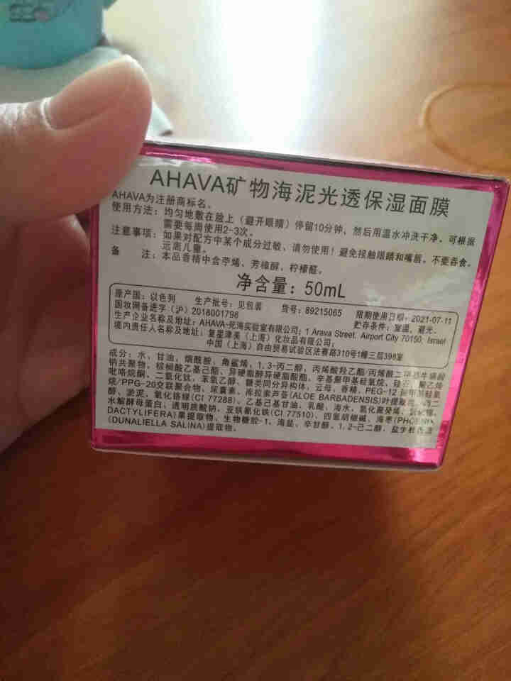 AHAVA矿物海泥光透保湿面膜怎么样，好用吗，口碑，心得，评价，试用报告,第2张