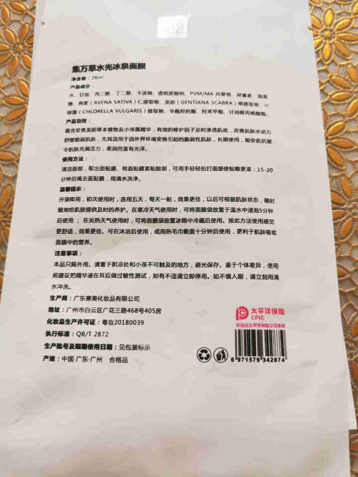 集万草 水光冰泉抗屏幕蓝光蚕丝面膜提亮肤色改善暗沉补水保湿面膜 2片试用装怎么样，好用吗，口碑，心得，评价，试用报告,第4张