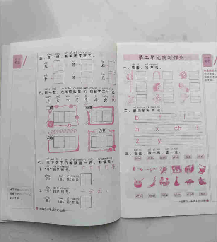 2019新版 好字行天下 一年级上册 第1册 人教版同步练字贴一年级字帖练字本 第1册怎么样，好用吗，口碑，心得，评价，试用报告,第4张