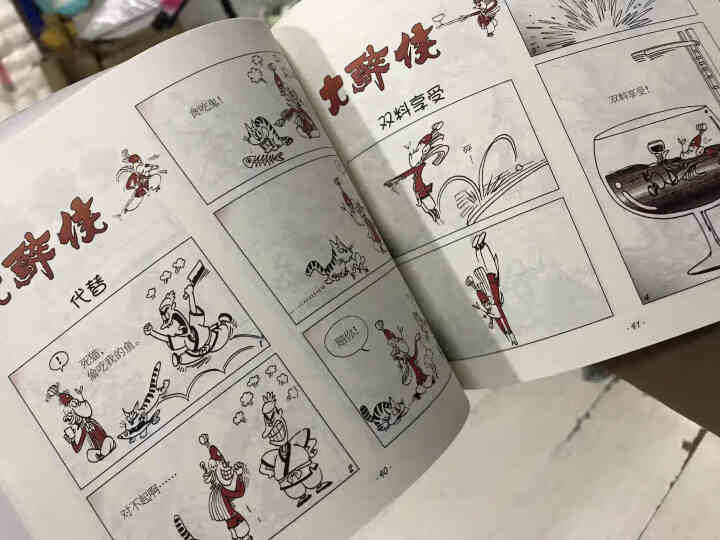 大醉侠漫画（套装6册）蔡志忠幽默漫画 真假醉侠+排骨神功+乌龙救美 蔡式漫画故事绘本 蔡志忠国学漫画怎么样，好用吗，口碑，心得，评价，试用报告,第6张