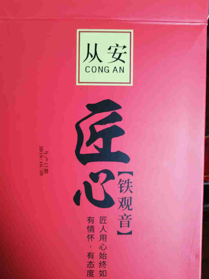 从安 茶叶 安溪新茶铁观音乌龙茶 兰花香秋茶浓香型1725礼品盒装500g（250g*2盒）怎么样，好用吗，口碑，心得，评价，试用报告,第3张